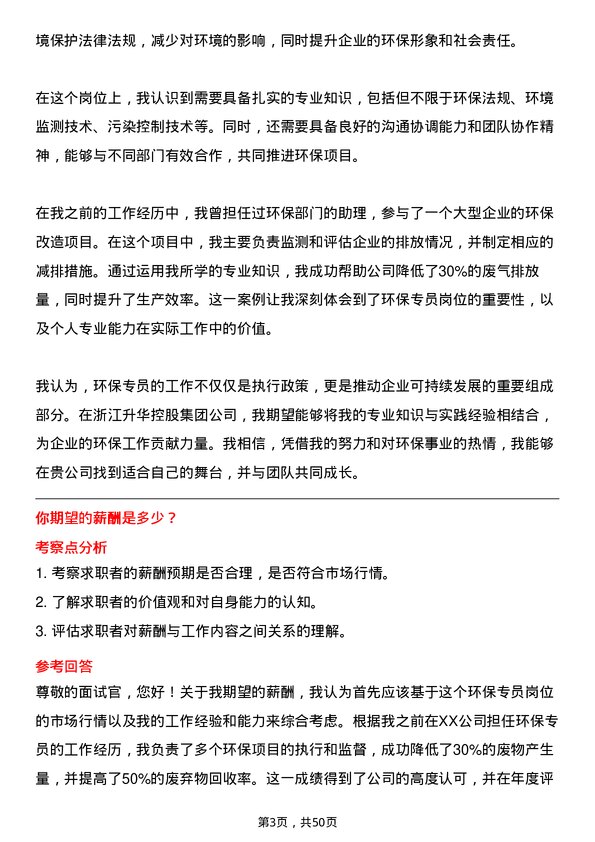 39道浙江升华控股集团环保专员岗位面试题库及参考回答含考察点分析