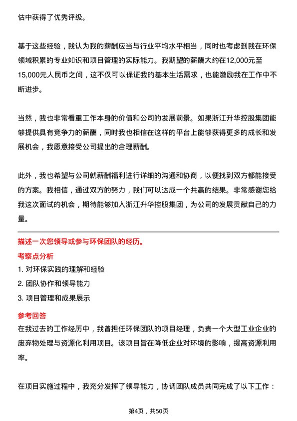 39道浙江升华控股集团环保专员岗位面试题库及参考回答含考察点分析