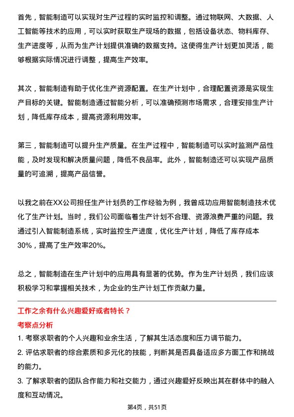 39道浙江升华控股集团生产计划员岗位面试题库及参考回答含考察点分析