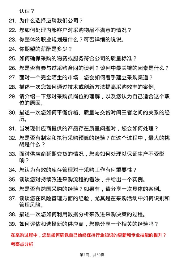 39道浙江升华控股集团采购员岗位面试题库及参考回答含考察点分析