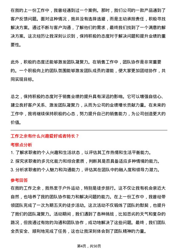 39道浙江升华控股集团销售岗位面试题库及参考回答含考察点分析