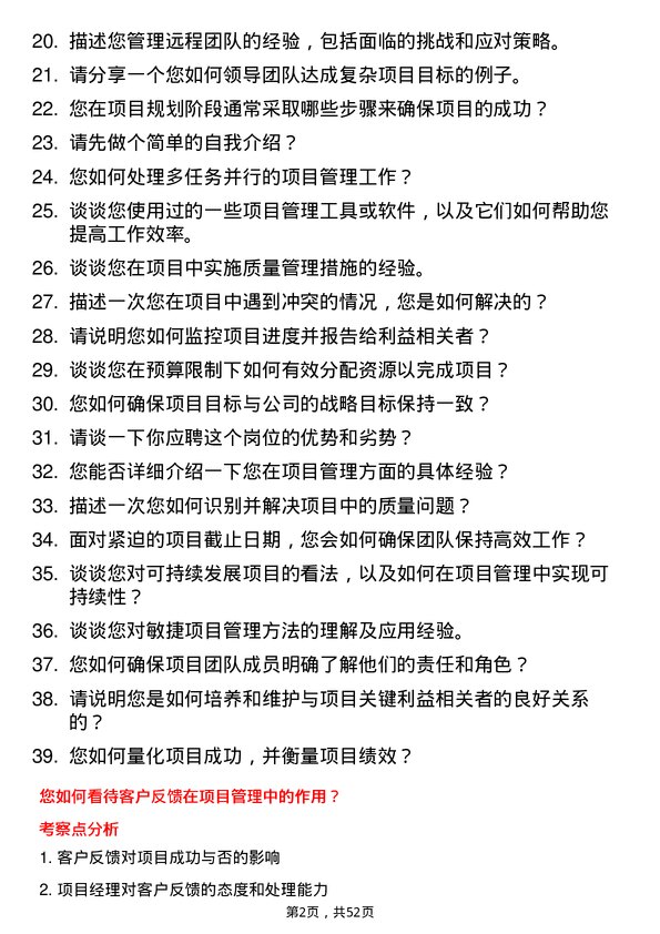 39道浙江升华控股集团项目经理岗位面试题库及参考回答含考察点分析