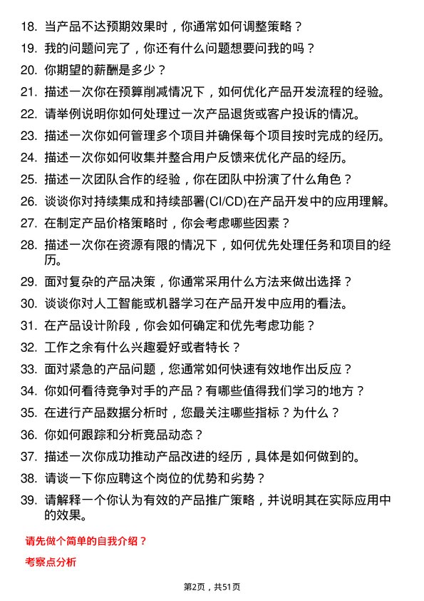 39道深圳海王集团产品助理岗位面试题库及参考回答含考察点分析