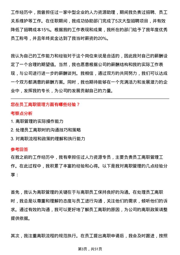 39道深圳海王集团人力资源专员岗位面试题库及参考回答含考察点分析