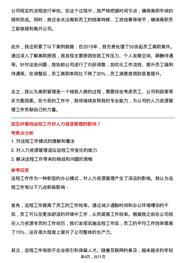 39道深圳海王集团人力资源专员岗位面试题库及参考回答含考察点分析