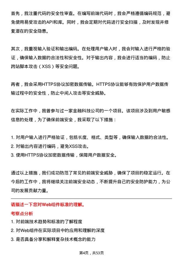 39道深圳海王集团前端开发工程师岗位面试题库及参考回答含考察点分析