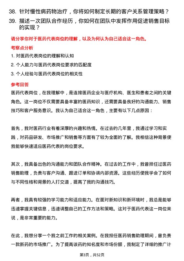 39道深圳海王集团医药代表岗位面试题库及参考回答含考察点分析