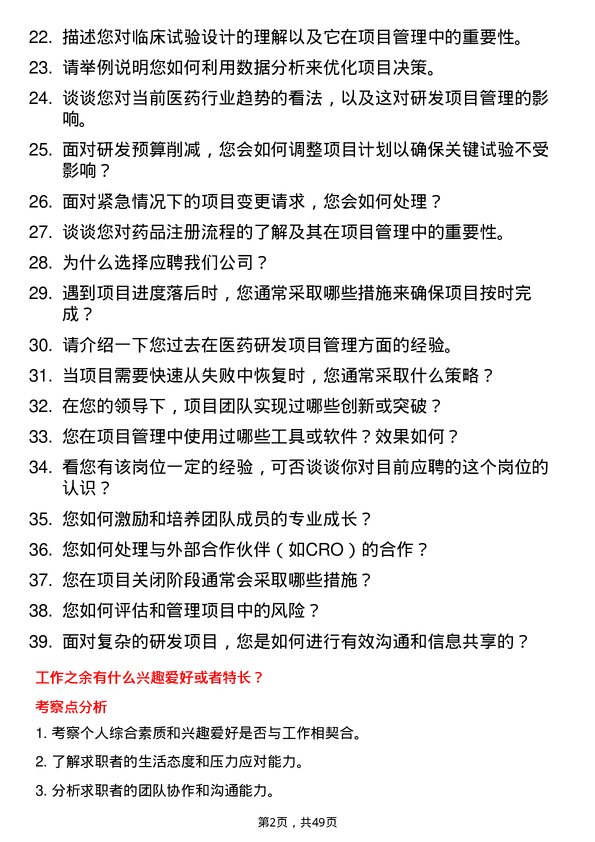 39道深圳海王集团医药研发项目经理岗位面试题库及参考回答含考察点分析