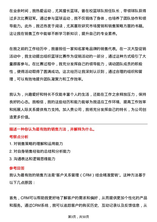 39道深圳海王集团器械销售代表岗位面试题库及参考回答含考察点分析