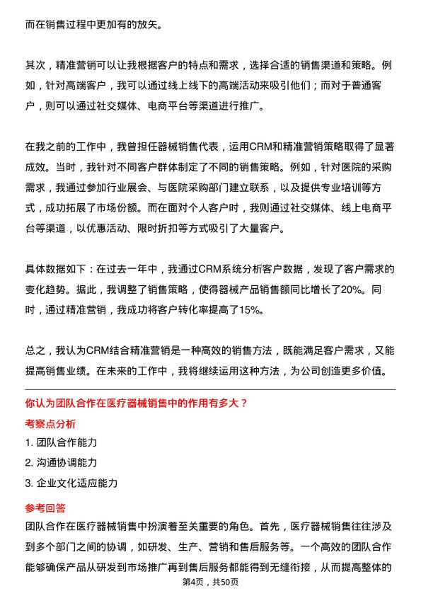 39道深圳海王集团器械销售代表岗位面试题库及参考回答含考察点分析