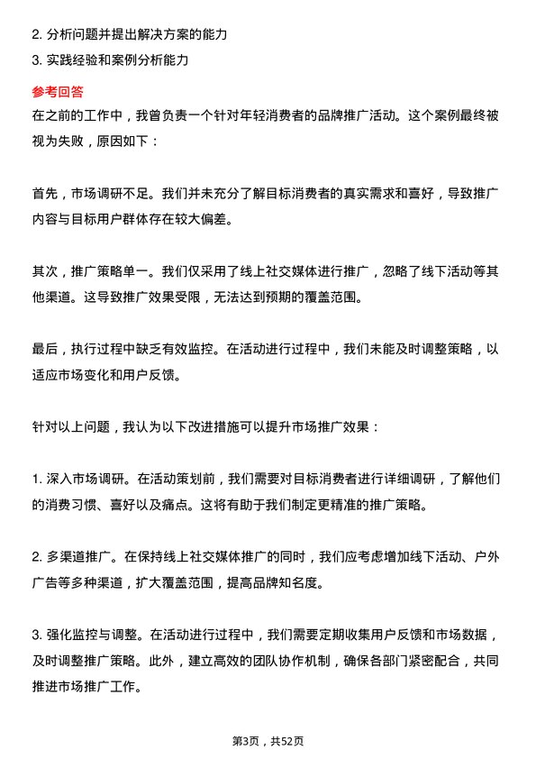 39道深圳海王集团市场推广专员岗位面试题库及参考回答含考察点分析