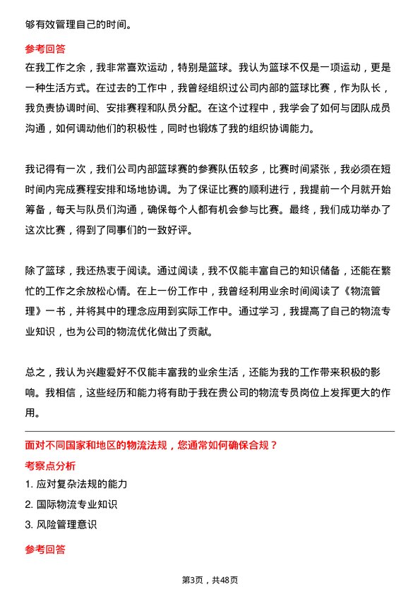 39道深圳海王集团物流专员岗位面试题库及参考回答含考察点分析