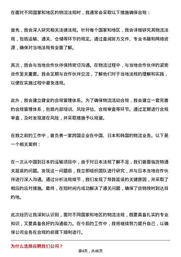 39道深圳海王集团物流专员岗位面试题库及参考回答含考察点分析