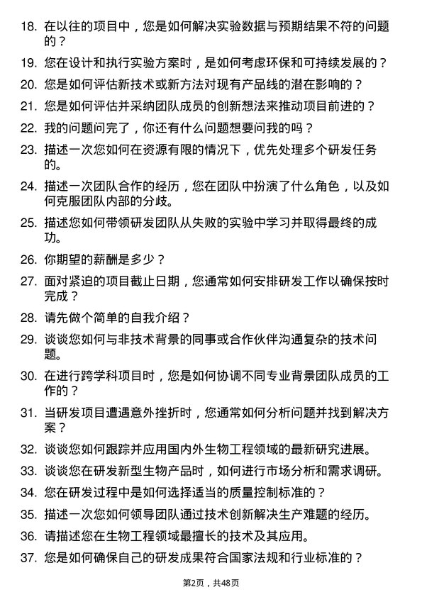 39道深圳海王集团研发工程师岗位面试题库及参考回答含考察点分析