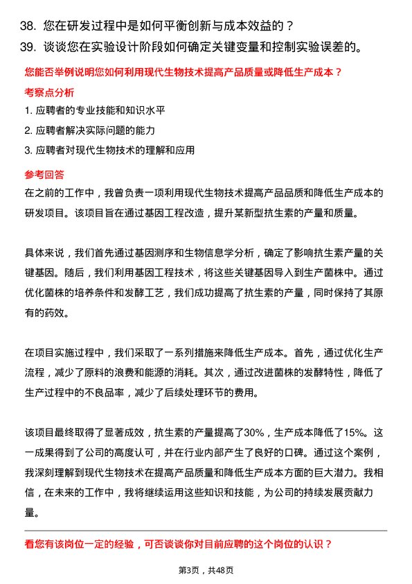 39道深圳海王集团研发工程师岗位面试题库及参考回答含考察点分析