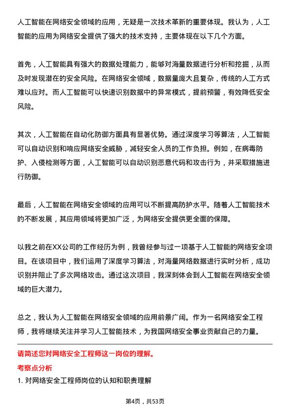 39道深圳海王集团网络安全工程师岗位面试题库及参考回答含考察点分析