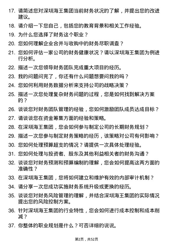 39道深圳海王集团财务经理岗位面试题库及参考回答含考察点分析