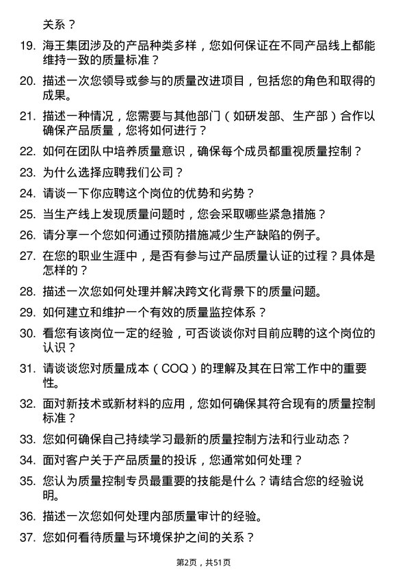 39道深圳海王集团质量控制专员岗位面试题库及参考回答含考察点分析