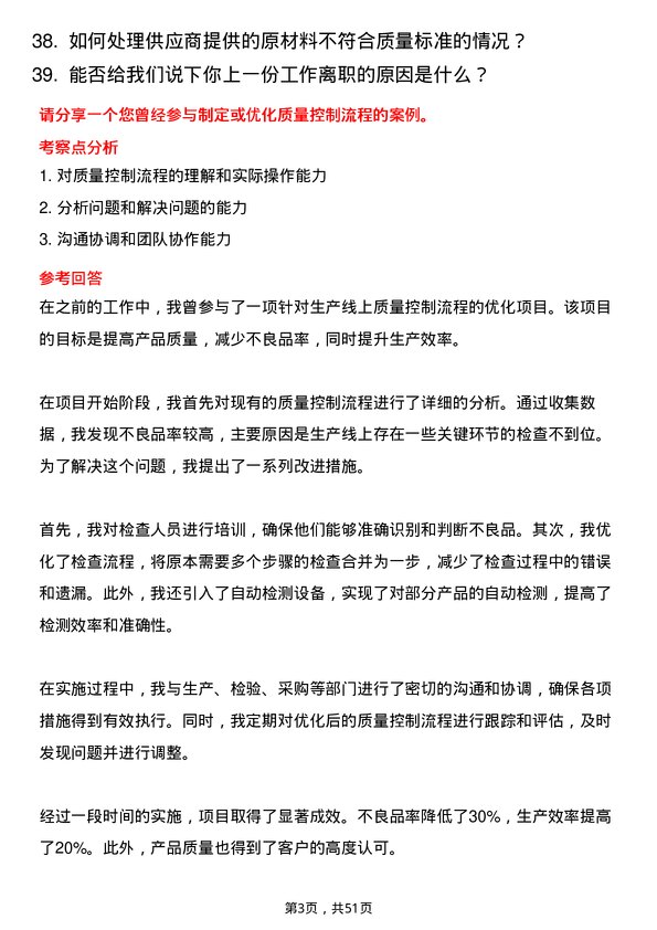 39道深圳海王集团质量控制专员岗位面试题库及参考回答含考察点分析