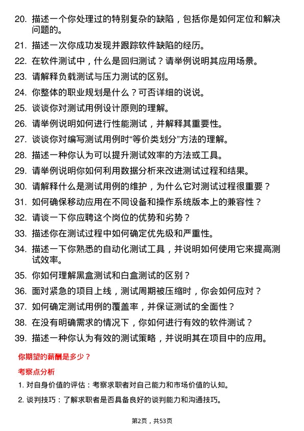 39道深圳海王集团软件测试工程师岗位面试题库及参考回答含考察点分析