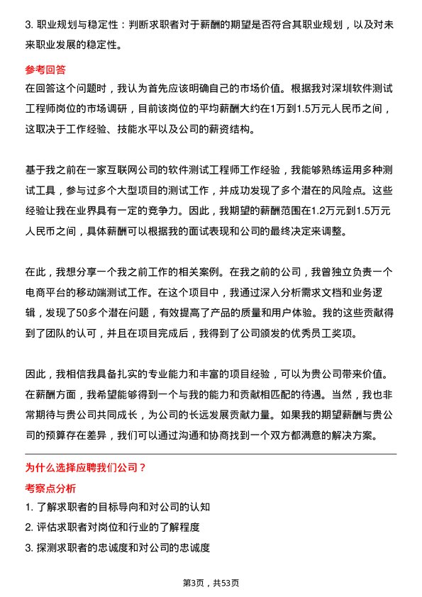 39道深圳海王集团软件测试工程师岗位面试题库及参考回答含考察点分析