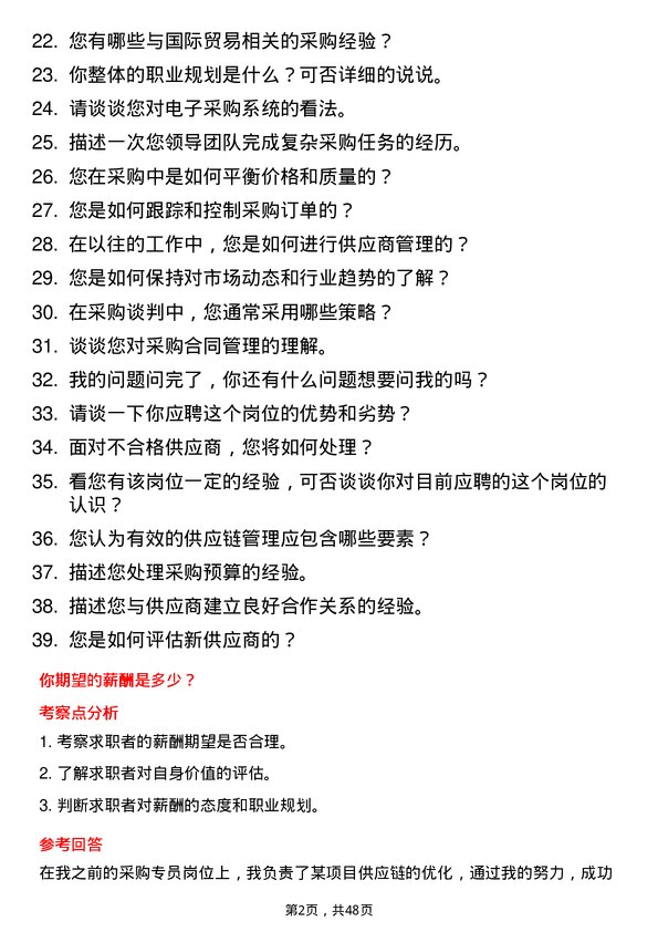 39道深圳海王集团采购专员岗位面试题库及参考回答含考察点分析