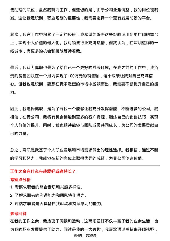 39道深圳海王集团销售助理（实习生/深圳）岗位面试题库及参考回答含考察点分析