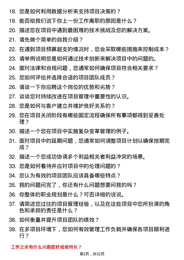 39道深圳海王集团项目经理岗位面试题库及参考回答含考察点分析