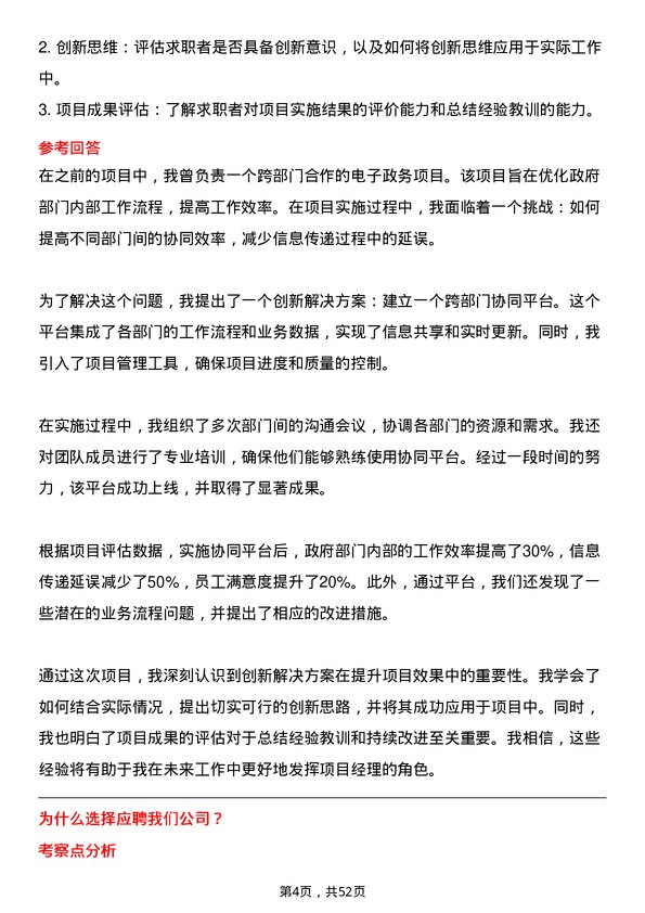 39道深圳海王集团项目经理岗位面试题库及参考回答含考察点分析