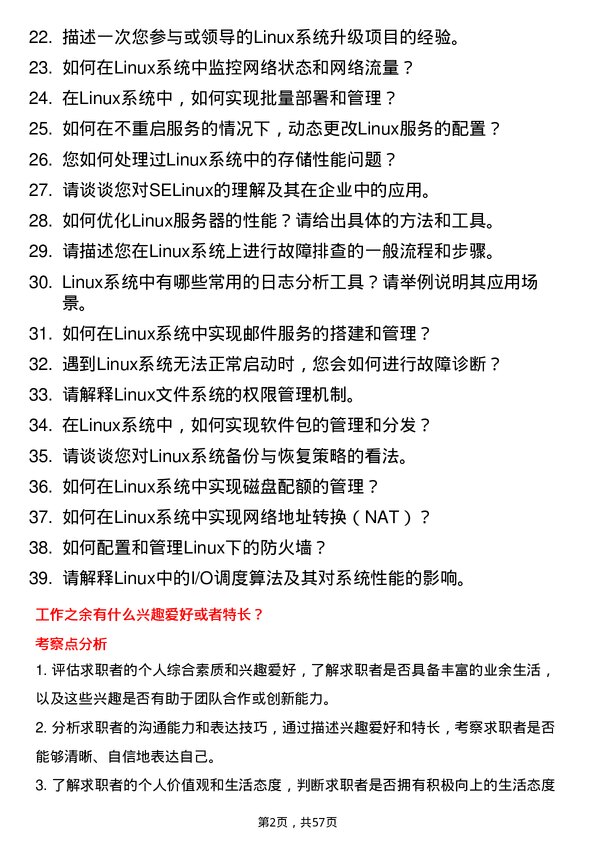 39道深圳海王集团高级 Linux 系统工程师岗位面试题库及参考回答含考察点分析