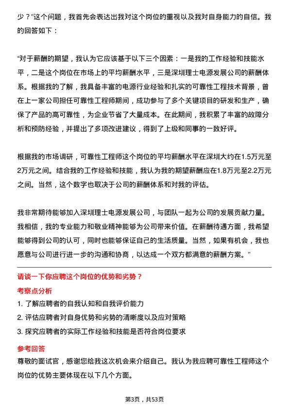 39道深圳理士电源发展可靠性工程师岗位面试题库及参考回答含考察点分析