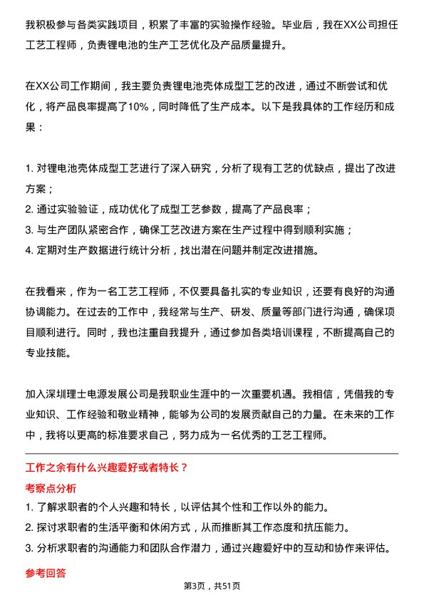 39道深圳理士电源发展工艺工程师岗位面试题库及参考回答含考察点分析