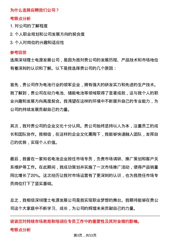 39道深圳理士电源发展市场专员岗位面试题库及参考回答含考察点分析