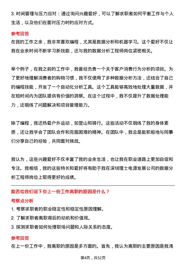 39道深圳理士电源发展数据分析工程师岗位面试题库及参考回答含考察点分析