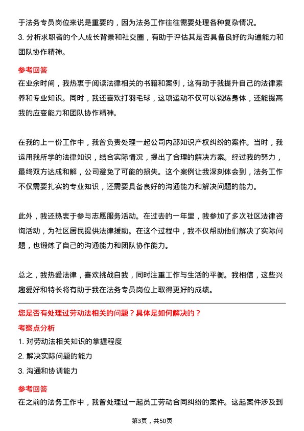 39道深圳理士电源发展法务专员岗位面试题库及参考回答含考察点分析