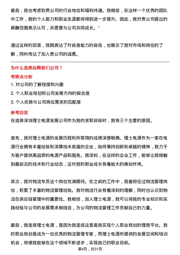 39道深圳理士电源发展物流专员岗位面试题库及参考回答含考察点分析