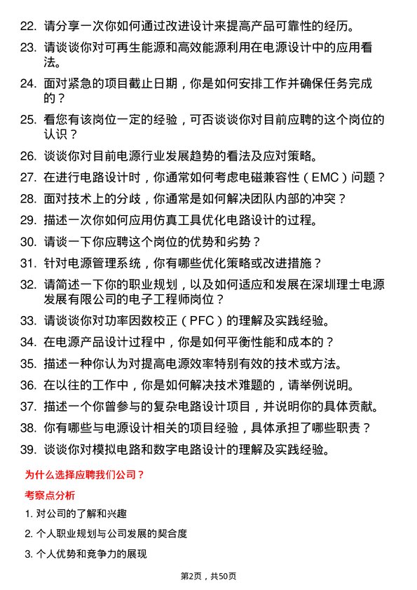 39道深圳理士电源发展电子工程师岗位面试题库及参考回答含考察点分析