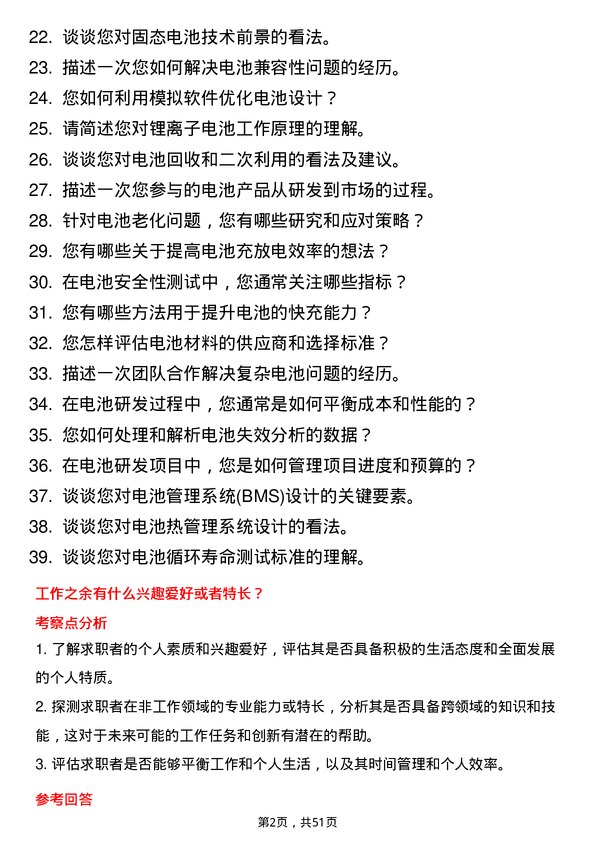 39道深圳理士电源发展电池研发工程师岗位面试题库及参考回答含考察点分析