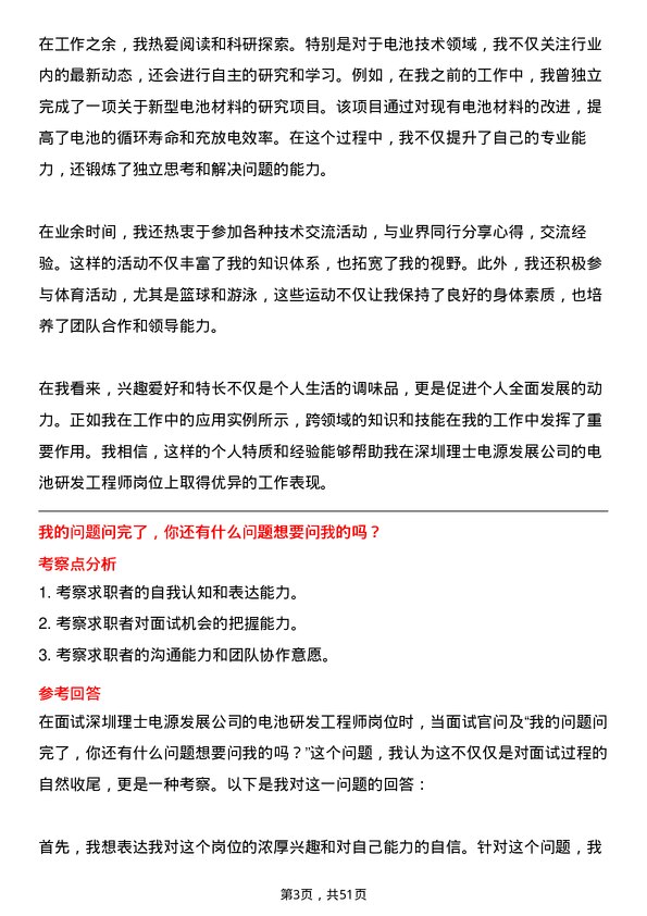 39道深圳理士电源发展电池研发工程师岗位面试题库及参考回答含考察点分析