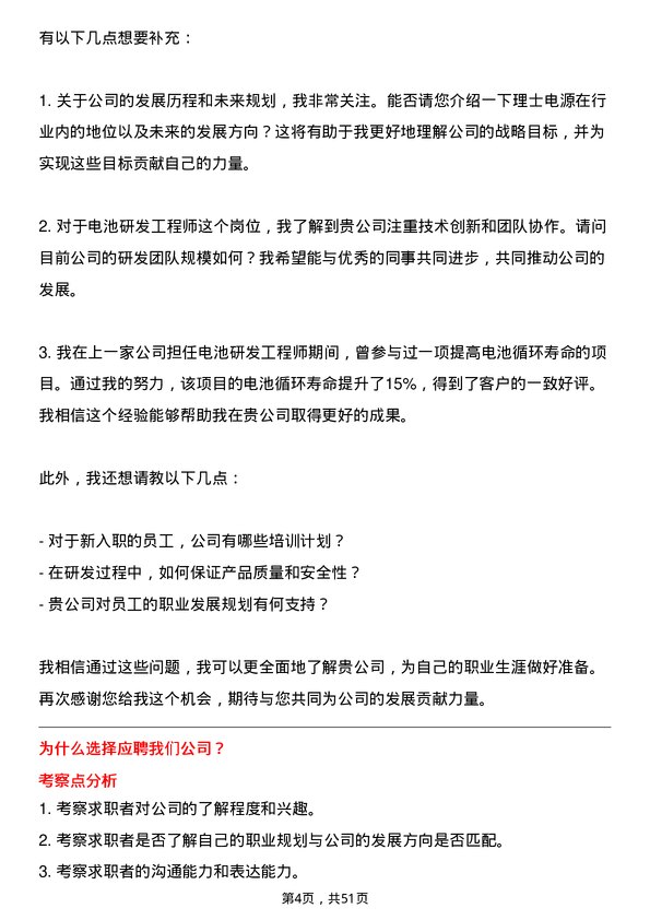 39道深圳理士电源发展电池研发工程师岗位面试题库及参考回答含考察点分析