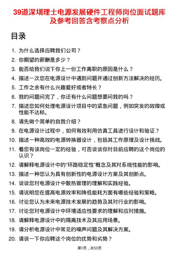 39道深圳理士电源发展硬件工程师岗位面试题库及参考回答含考察点分析