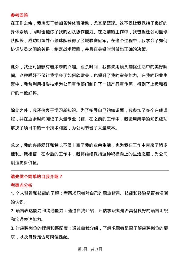 39道深圳理士电源发展结构工程师岗位面试题库及参考回答含考察点分析