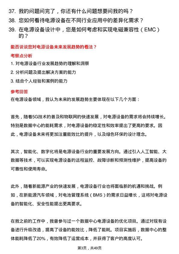 39道深圳理士电源发展设备工程师岗位面试题库及参考回答含考察点分析