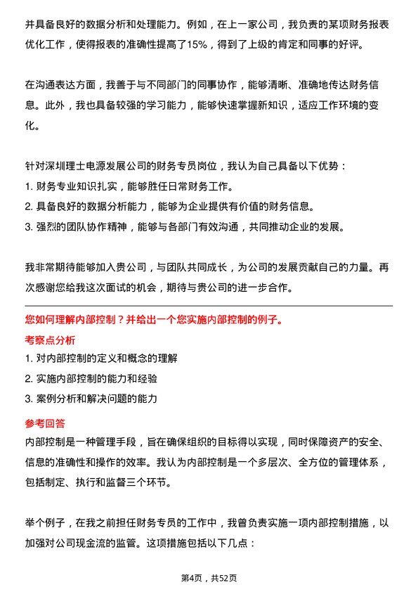 39道深圳理士电源发展财务专员岗位面试题库及参考回答含考察点分析