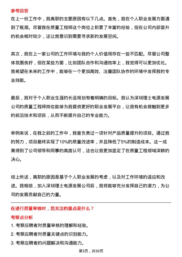 39道深圳理士电源发展质量工程师岗位面试题库及参考回答含考察点分析