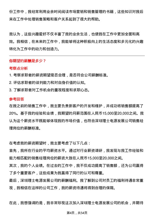 39道深圳理士电源发展销售经理岗位面试题库及参考回答含考察点分析