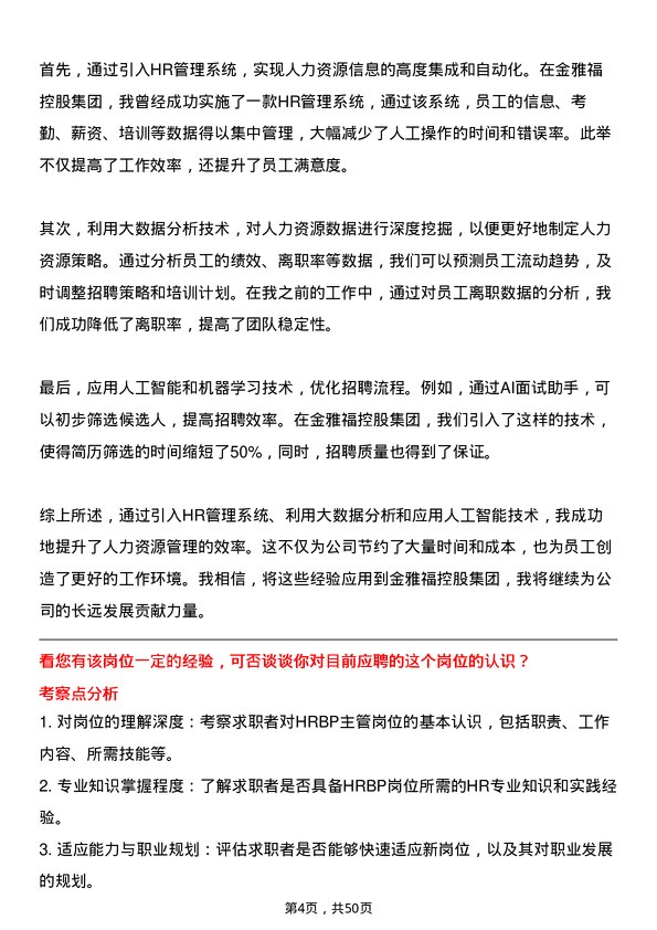 39道深圳金雅福控股集团HRBP 主管岗位面试题库及参考回答含考察点分析