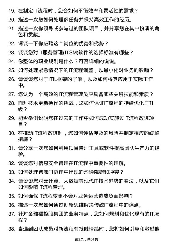 39道深圳金雅福控股集团IT 流程管理员岗位面试题库及参考回答含考察点分析