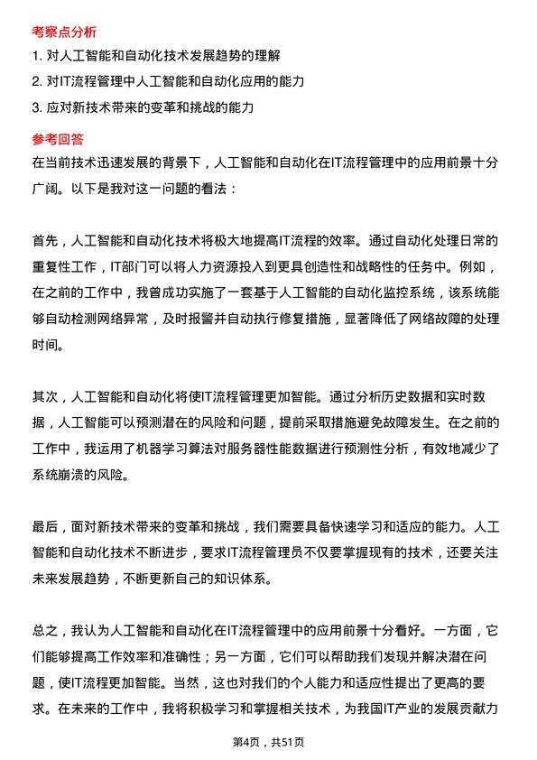 39道深圳金雅福控股集团IT 流程管理员岗位面试题库及参考回答含考察点分析