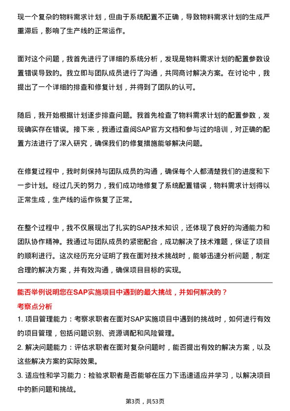 39道深圳金雅福控股集团SAP 实施顾问岗位面试题库及参考回答含考察点分析